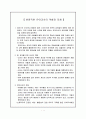 바람직한 유아교사의 역할과 자세 1페이지