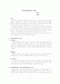 지역사회복지의 이념 1페이지