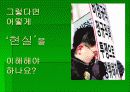 [사회학PPT] 비정규직과 비정규직보호법 4페이지