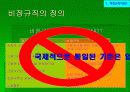 [사회학PPT] 비정규직과 비정규직보호법 7페이지