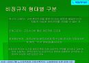 [사회학PPT] 비정규직과 비정규직보호법 8페이지
