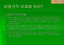 [사회학PPT] 비정규직과 비정규직보호법 15페이지
