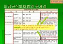 [사회학PPT] 비정규직과 비정규직보호법 17페이지