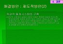 [사회학PPT] 비정규직과 비정규직보호법 19페이지
