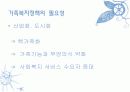 한국 가족(아동, 여성) 복지정책의 현황 7페이지