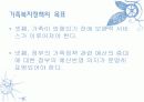 한국 가족(아동, 여성) 복지정책의 현황 9페이지