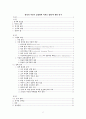[교육학 레포트] 청각적 자극이 집중력에 미치는 영향 2페이지