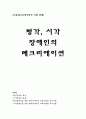 청각, 시각 장애인의 레크리에이션 1페이지