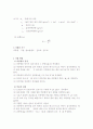 흙의 물성시험 - 비중시험 2페이지