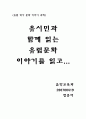 유시민과 함께 읽는 유럽 문화 이야기 독후감 1페이지