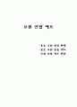교원 선발 제도 6페이지