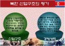 북한의 산업화와 경제정책 7페이지