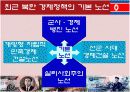 북한의 산업화와 경제정책 13페이지