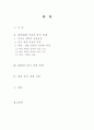 중국의 개혁개방과 경제성장 2페이지
