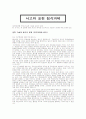 공학 기술과 윤리의 문제 (인간복제와 윤리) 1페이지