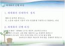 세계화에 대한 분석 및 전망 3페이지