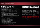 이노디자인 사례분석 4페이지