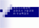 특장차 공장견학  1페이지