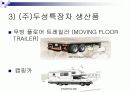 특장차 공장견학  11페이지