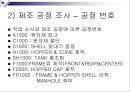 특장차 공장견학  26페이지