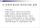특장차 공장견학  49페이지