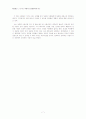 [독후감]평범했던 그 친구는 어떻게 성공했을까를 읽고 7페이지