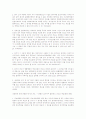 착오에 대한 법적 검토 (민법) 2페이지