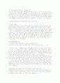 착오에 대한 법적 검토 (민법) 4페이지