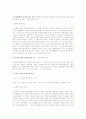 착오에 대한 법적 검토 (민법) 5페이지