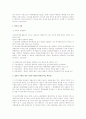 법인의 범죄능력 검토 (형법) 2페이지