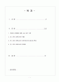 영·유아 보육 및 교육기관의 지도자의 자질 및 특성을 논하시오 1페이지
