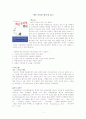 [우수평가자료](독후감)깨진 유리창 법칙을 읽고 1페이지