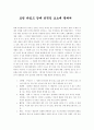 영화 모던 타임즈 안에 불교적, 선적요소에 관한 글입니다 . 1페이지