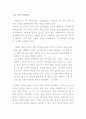 열하일기 관한 자세한 수준의 평가서. 4페이지