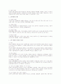 경영조직론상 조직변화의 대상과 차원 2페이지