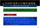 E-Mart 경영정보시스템 사례분석 10페이지
