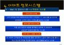 E-Mart 경영정보시스템 사례분석 17페이지