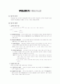 [법학] 부동산등기(不動産登記) 1페이지