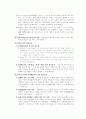 [법학] 부동산소유권의 범위 2페이지
