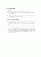 [법학] 부동산실권리자 명의등기에 관한 법률 2페이지