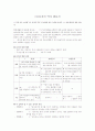 [교육지도안] 국어과 학습지도안    2페이지