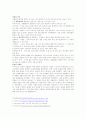 진화론[evolutinary theory 進化論]에 대해  2페이지