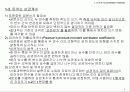 상관분석과 회귀분석(Correlation Regression Analysis) 4페이지