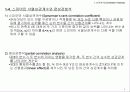 상관분석과 회귀분석(Correlation Regression Analysis) 5페이지