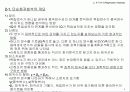 상관분석과 회귀분석(Correlation Regression Analysis) 9페이지