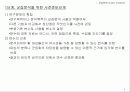 군집분석과 컨조인트분석 4페이지