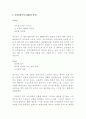 까르푸의 five force model & SWOT 분석 6페이지