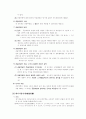 [법학] 집합건물의 소유 및 관리에 관한 법률 2페이지