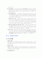 [법학] 집합건물의 소유 및 관리에 관한 법률 4페이지