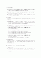 [법학] 집합건물의 소유 및 관리에 관한 법률 7페이지